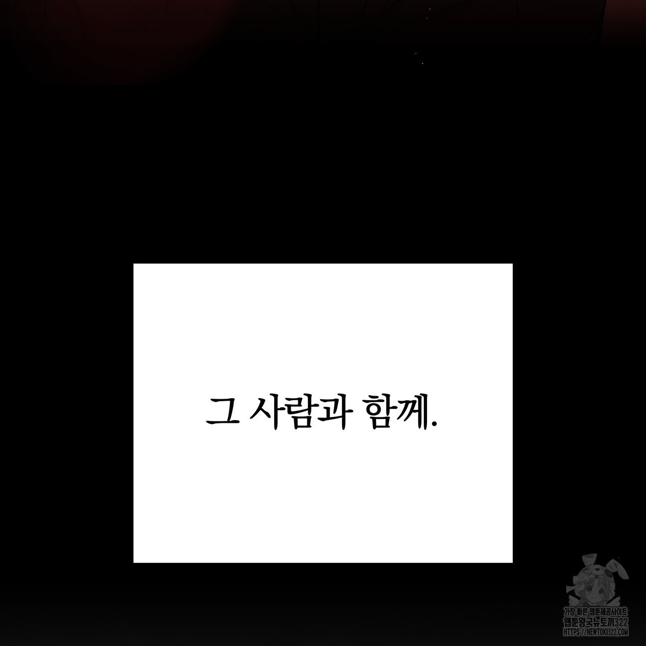 가려진 기억 30화 - 웹툰 이미지 203