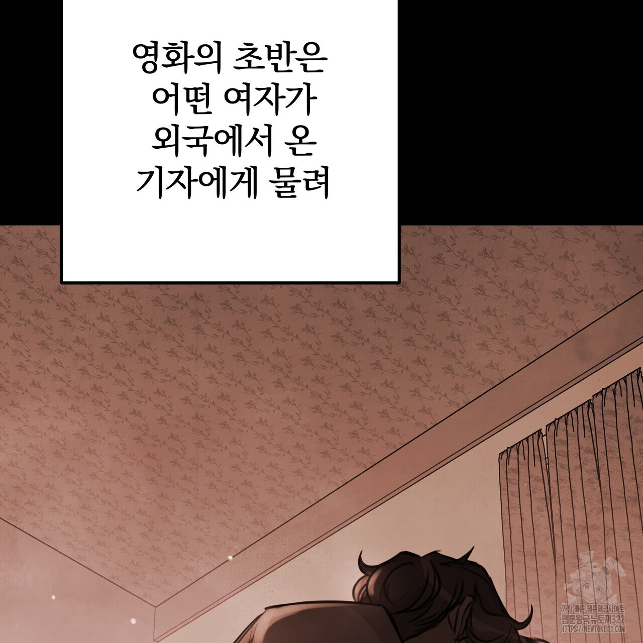 가려진 기억 31화 - 웹툰 이미지 2