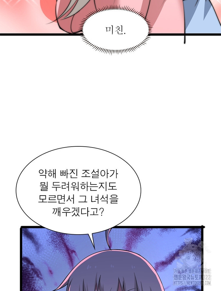 환생불사 141화 - 웹툰 이미지 49