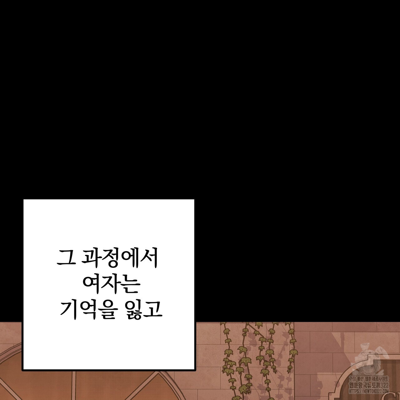 가려진 기억 31화 - 웹툰 이미지 5