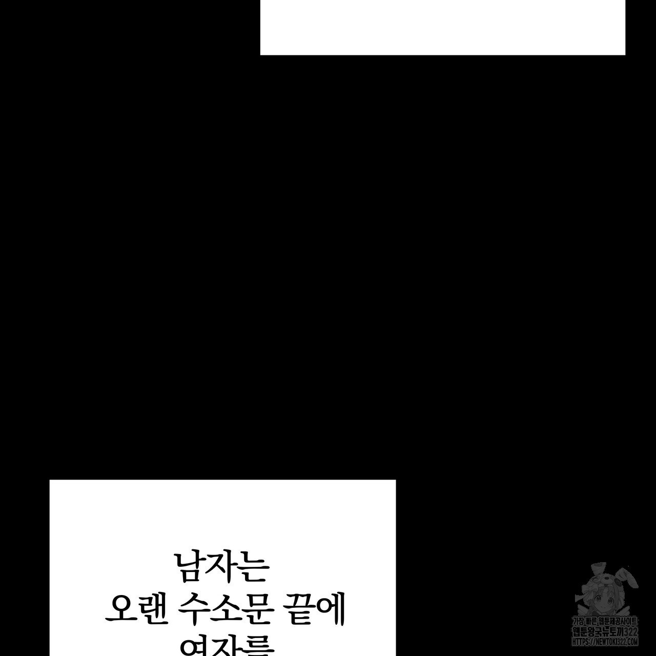 가려진 기억 31화 - 웹툰 이미지 8