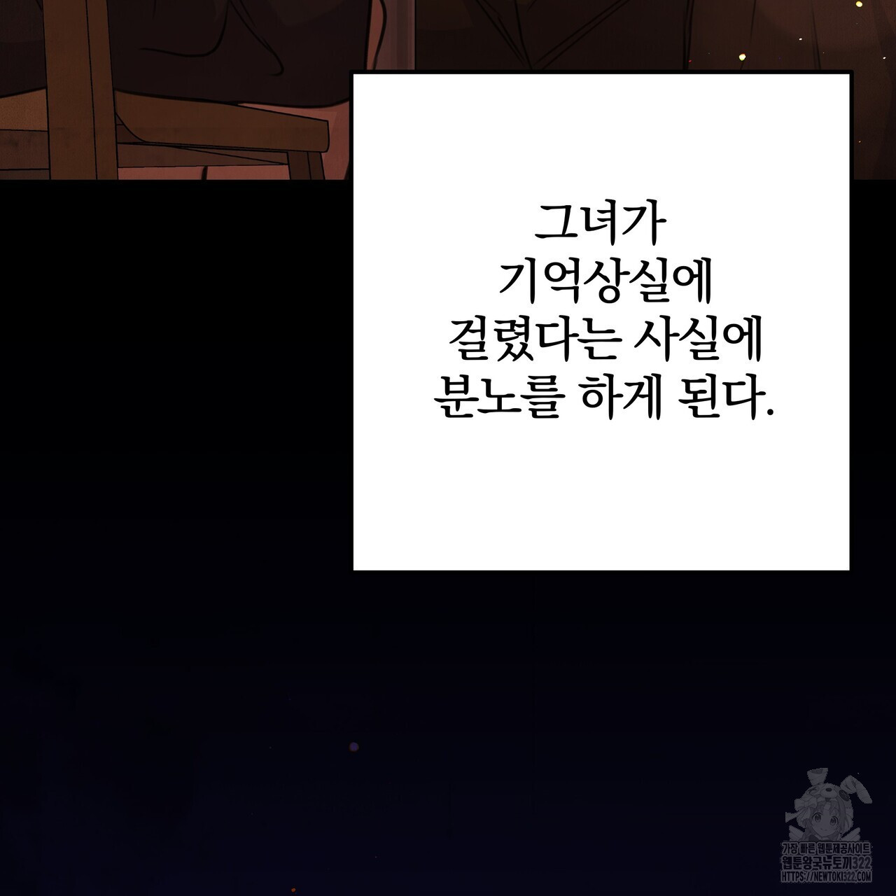 가려진 기억 31화 - 웹툰 이미지 11