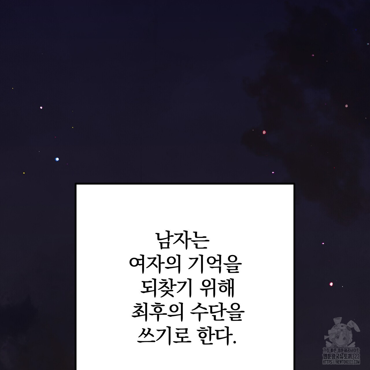 가려진 기억 31화 - 웹툰 이미지 13