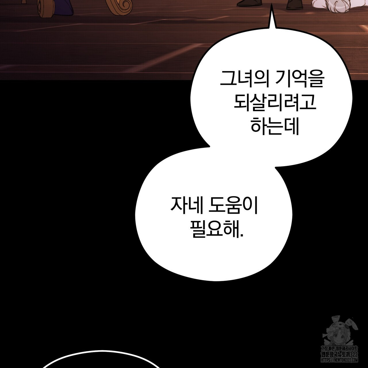 가려진 기억 31화 - 웹툰 이미지 28