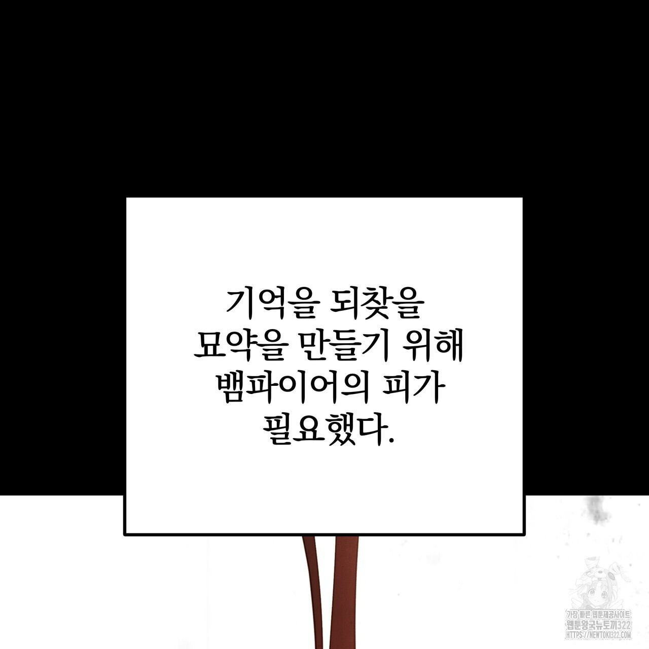 가려진 기억 31화 - 웹툰 이미지 55