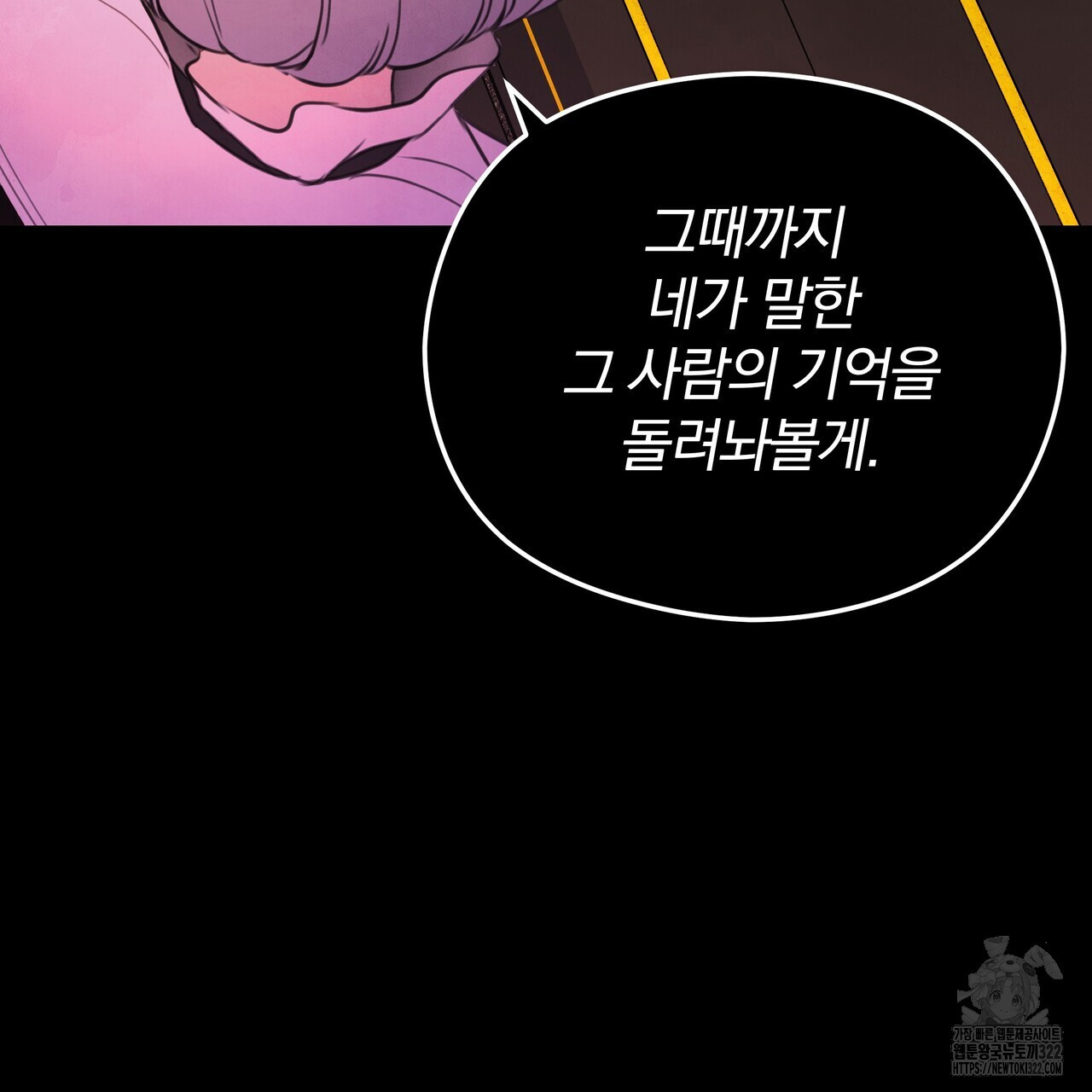 가려진 기억 31화 - 웹툰 이미지 77