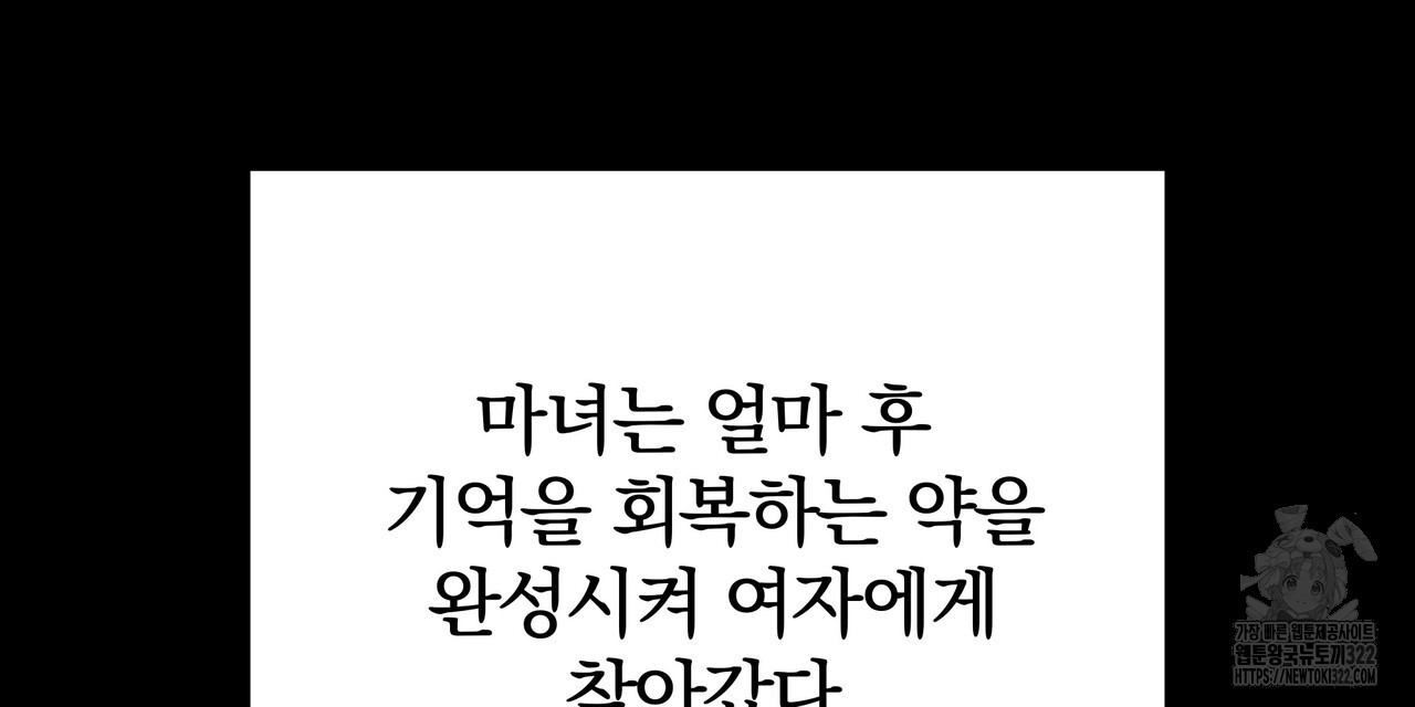 가려진 기억 31화 - 웹툰 이미지 78