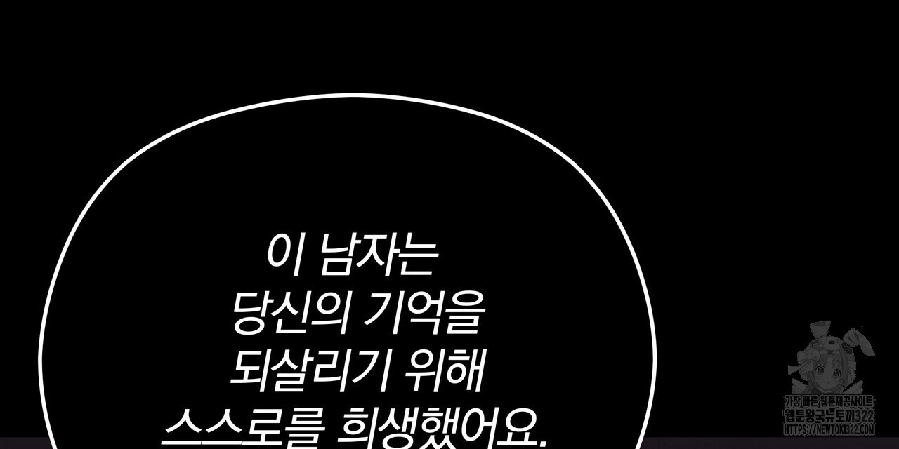 가려진 기억 31화 - 웹툰 이미지 90