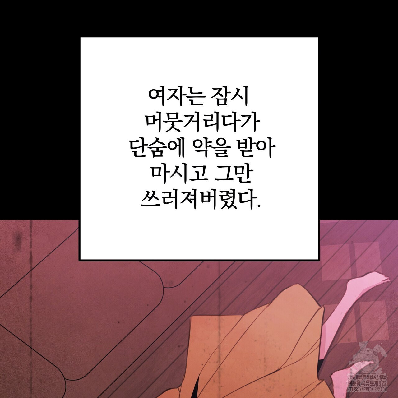 가려진 기억 31화 - 웹툰 이미지 100