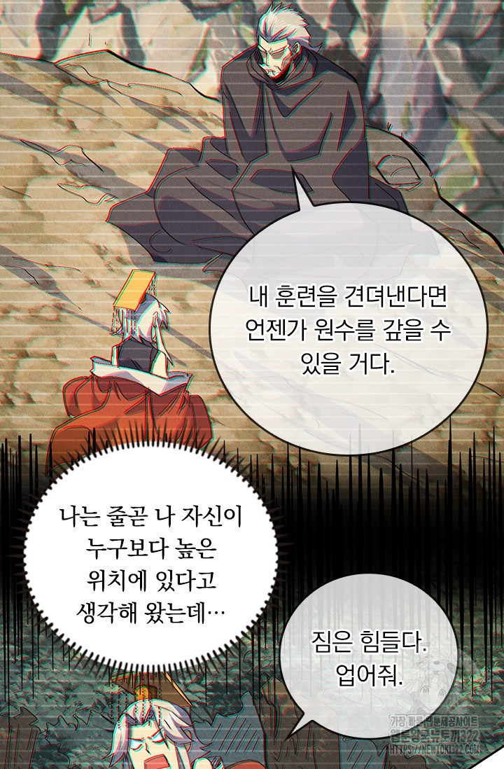 사상 최강 남주 219화 - 웹툰 이미지 56