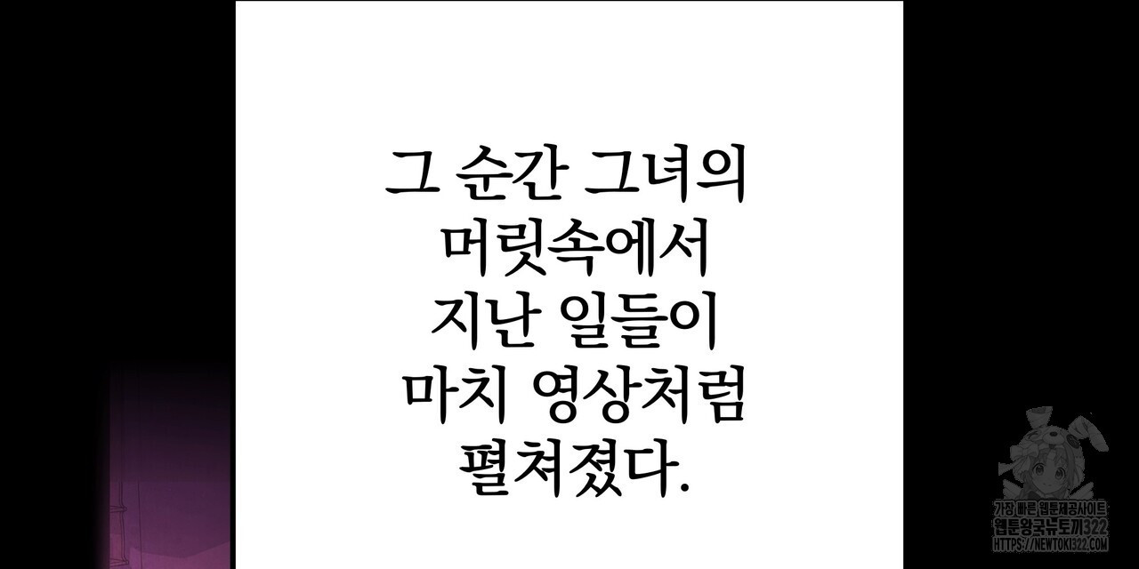 가려진 기억 31화 - 웹툰 이미지 102