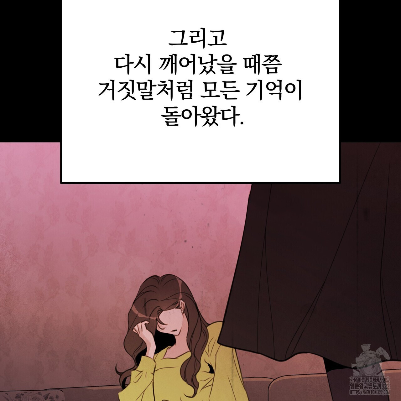 가려진 기억 31화 - 웹툰 이미지 106