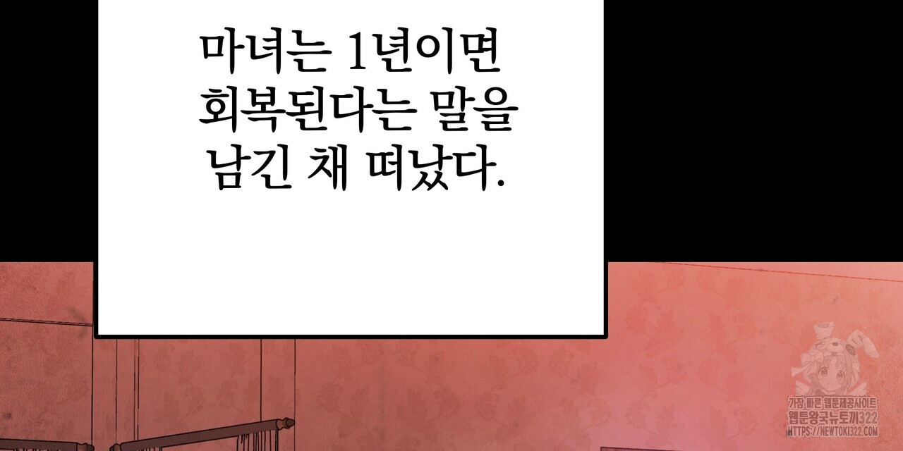 가려진 기억 31화 - 웹툰 이미지 111