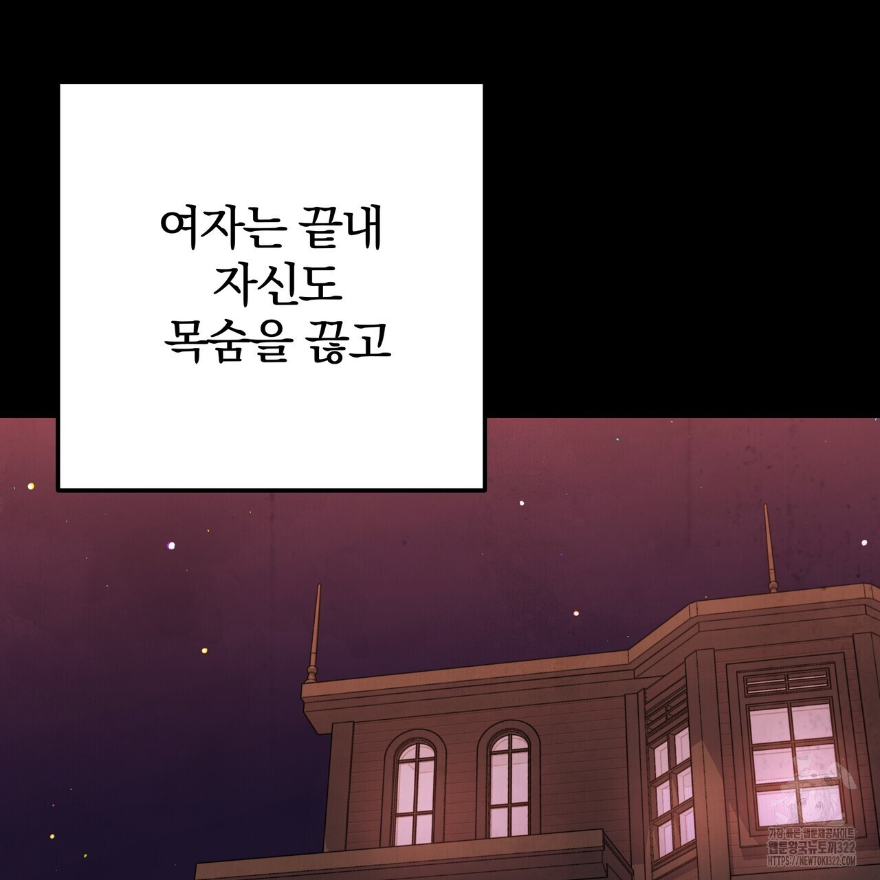 가려진 기억 31화 - 웹툰 이미지 116