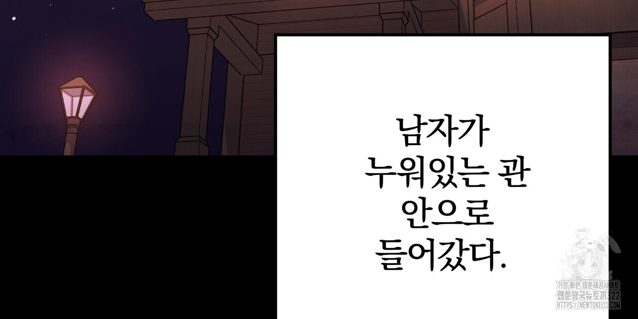 가려진 기억 31화 - 웹툰 이미지 117