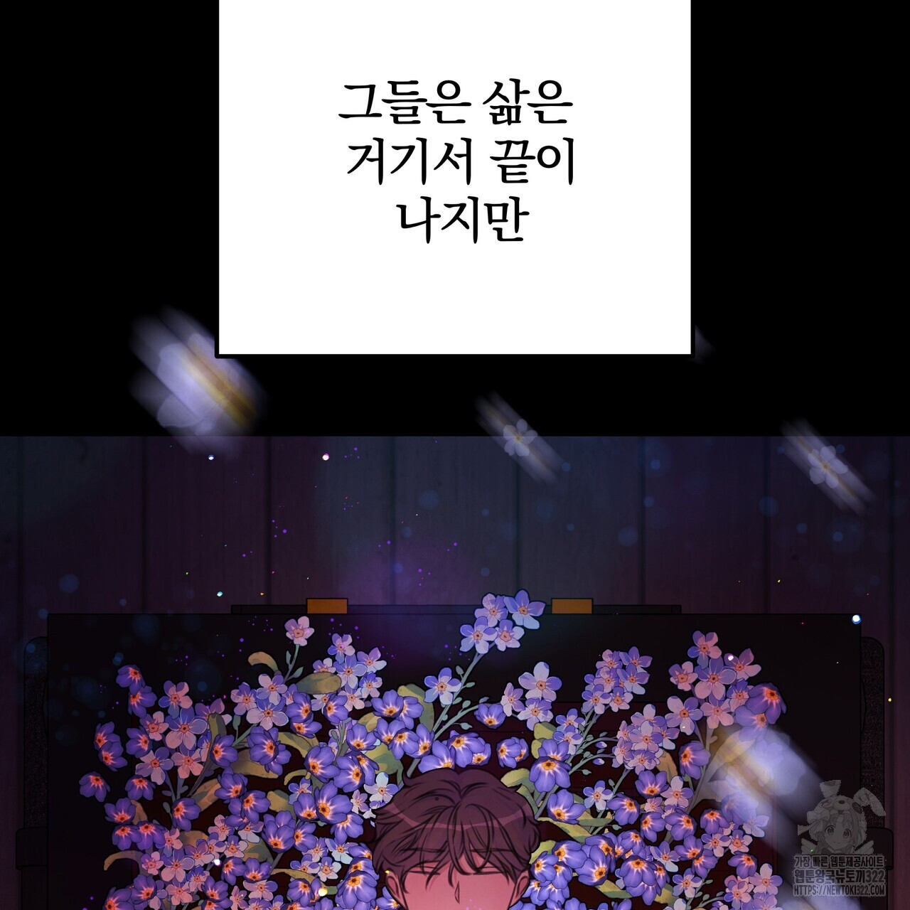 가려진 기억 31화 - 웹툰 이미지 119