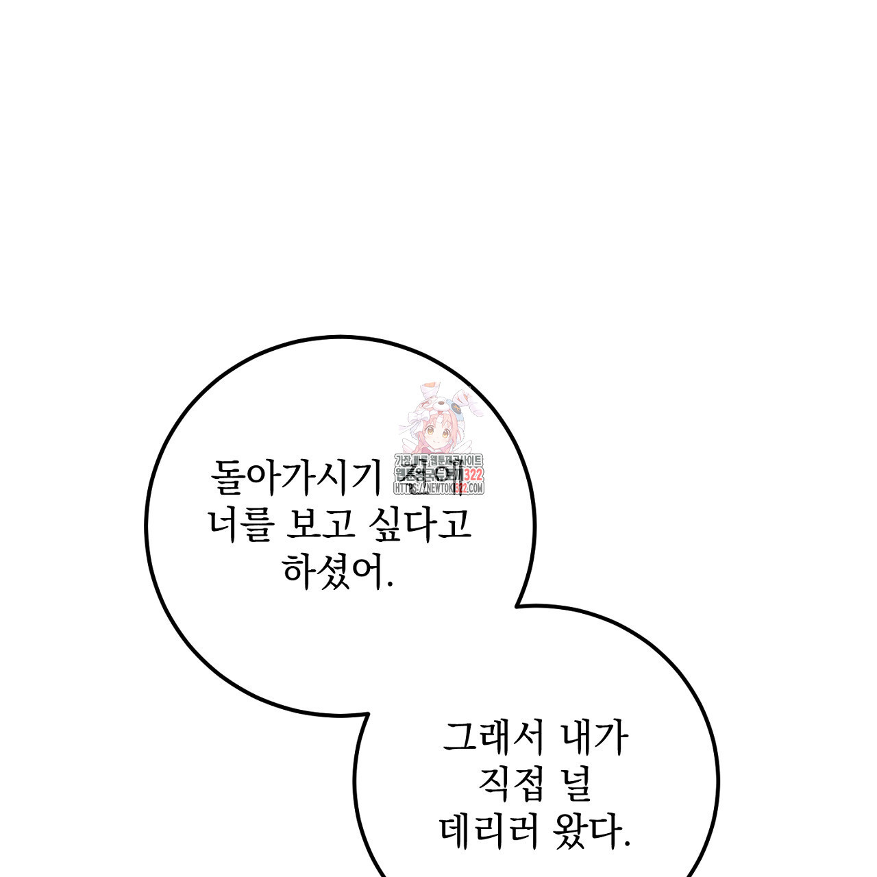 내 최애 까지 마라 49화 - 웹툰 이미지 1