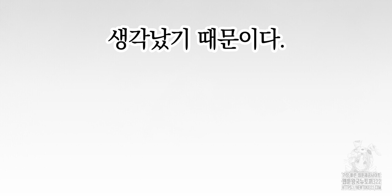 가려진 기억 31화 - 웹툰 이미지 141