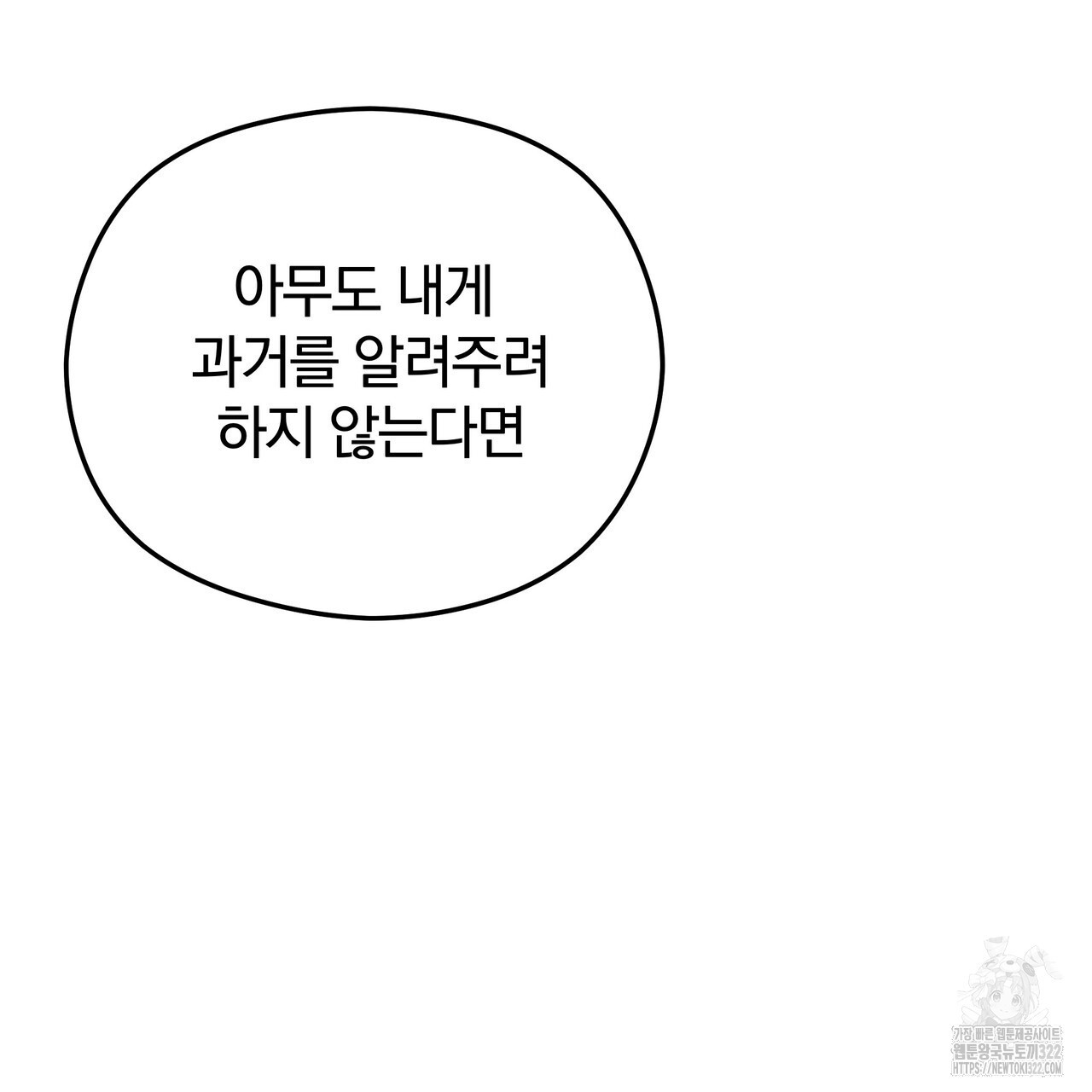 가려진 기억 31화 - 웹툰 이미지 152