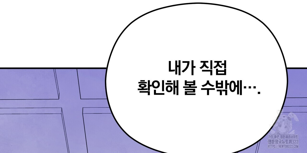 가려진 기억 31화 - 웹툰 이미지 153