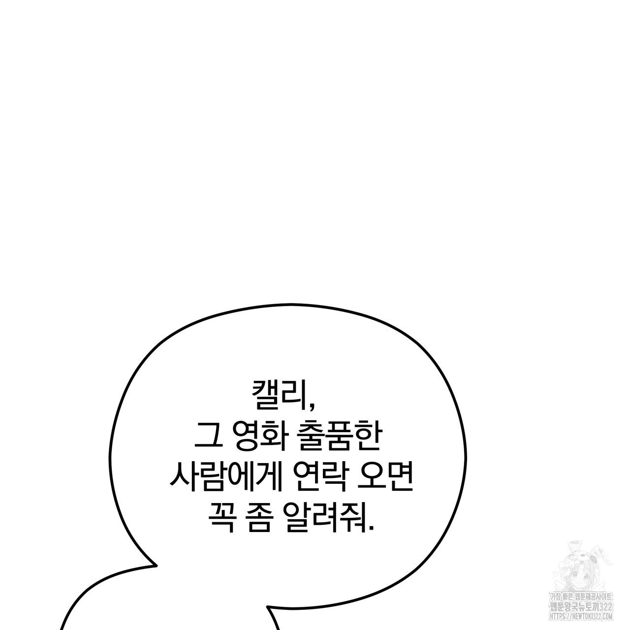 가려진 기억 31화 - 웹툰 이미지 158