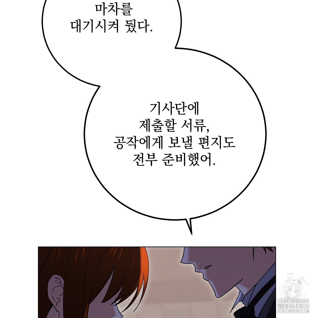 내 최애 까지 마라 49화 - 웹툰 이미지 27