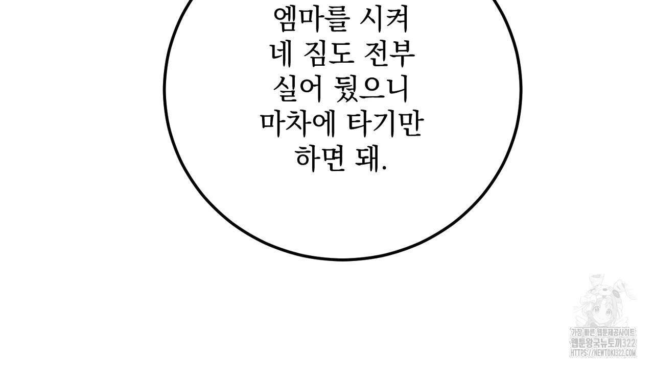 내 최애 까지 마라 49화 - 웹툰 이미지 30