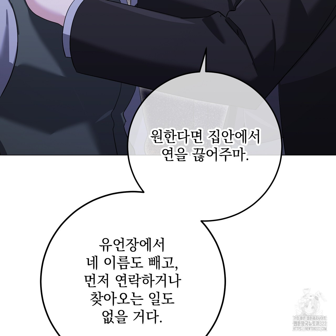 내 최애 까지 마라 49화 - 웹툰 이미지 37