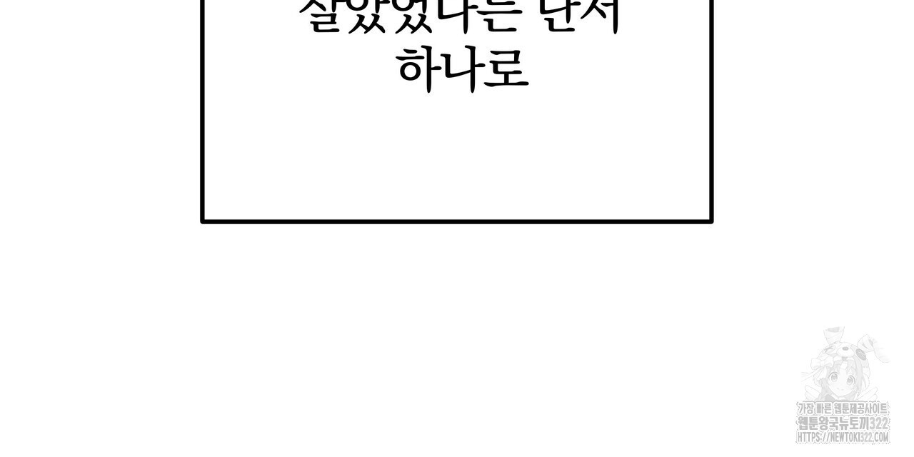 가려진 기억 31화 - 웹툰 이미지 183