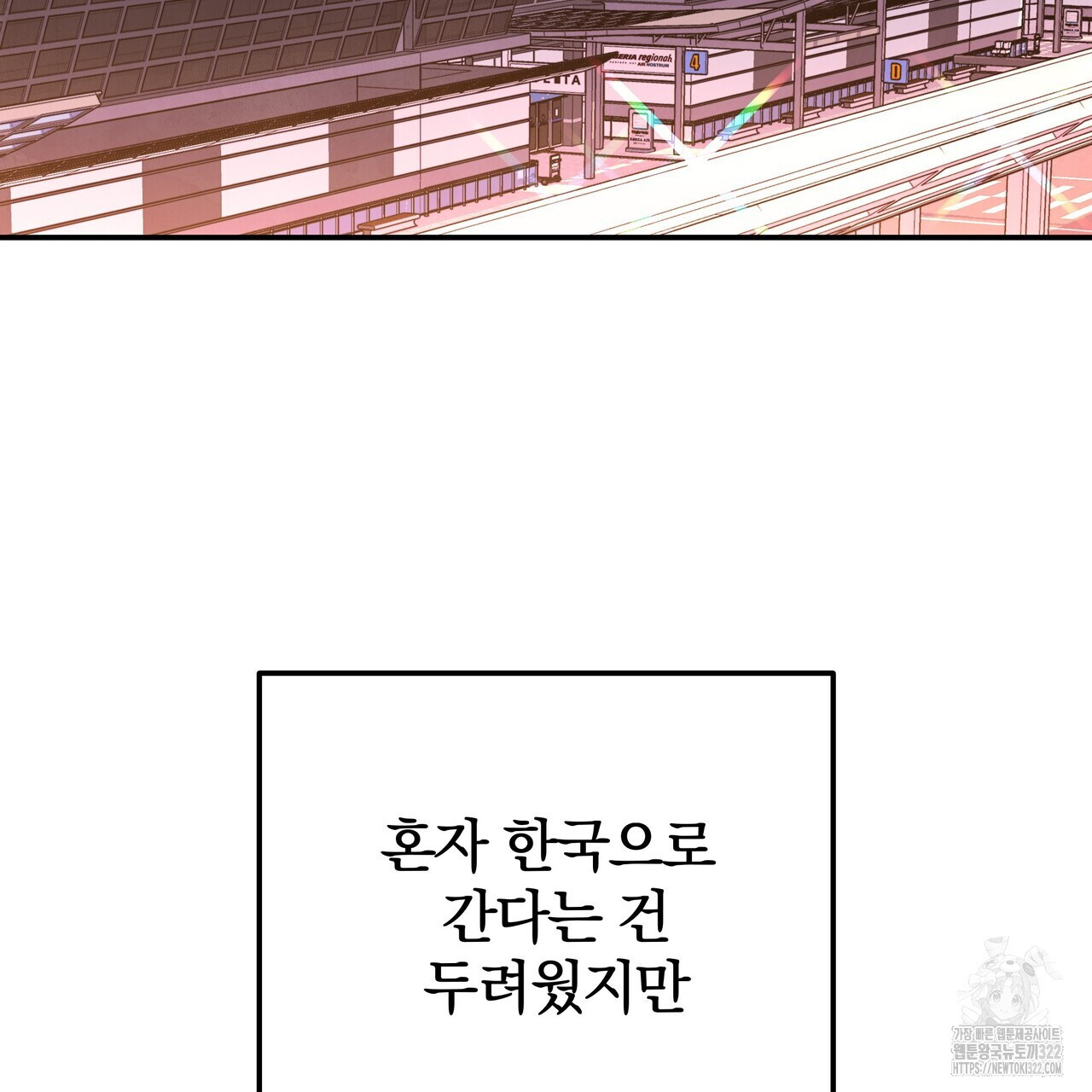 가려진 기억 31화 - 웹툰 이미지 185