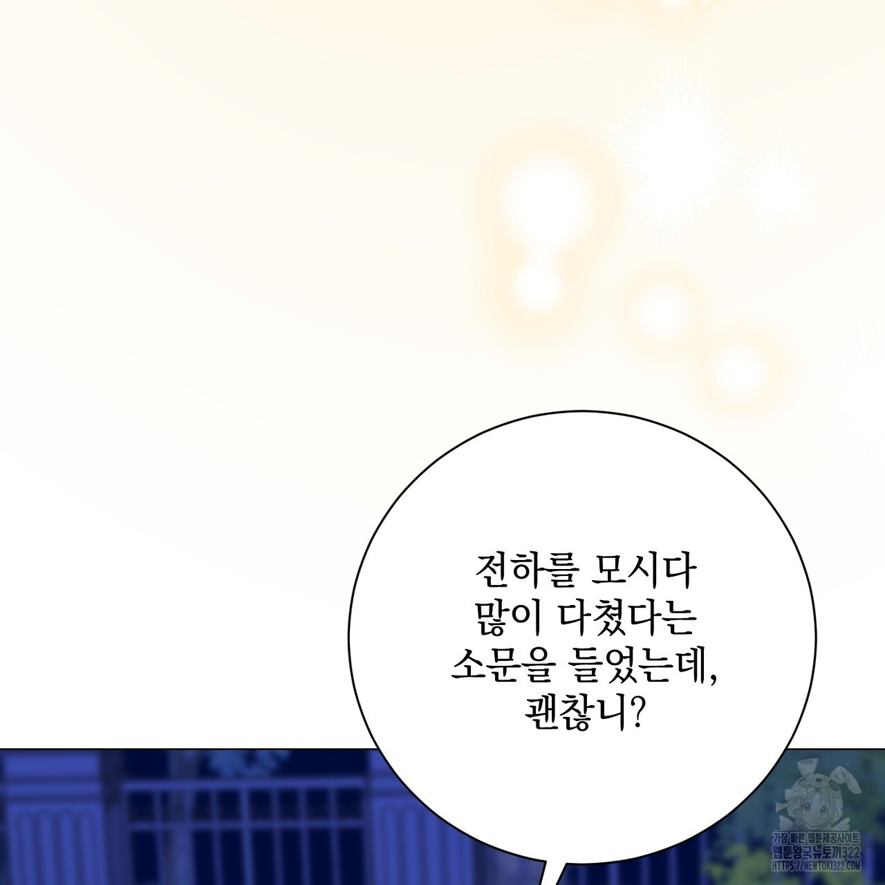 내 최애 까지 마라 49화 - 웹툰 이미지 91