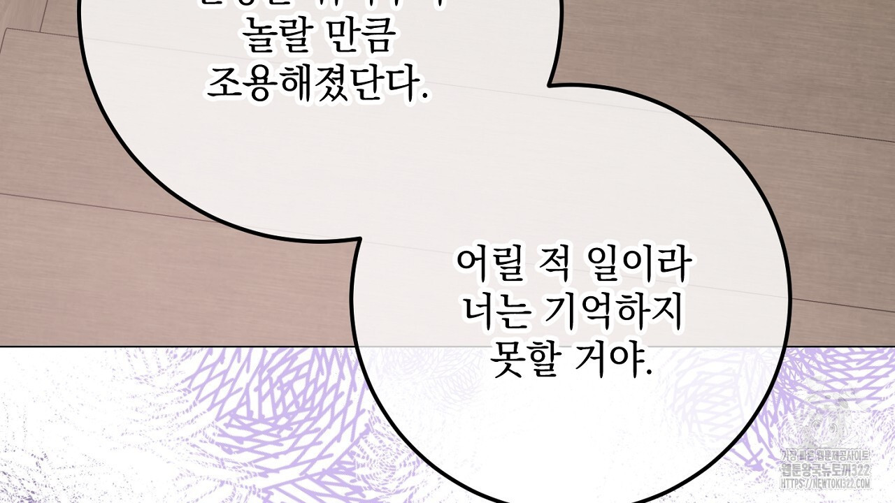 내 최애 까지 마라 49화 - 웹툰 이미지 104