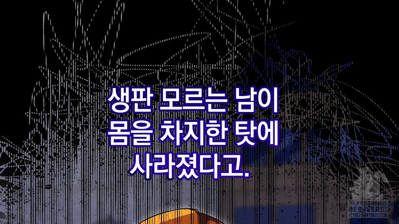 내 최애 까지 마라 49화 - 웹툰 이미지 110