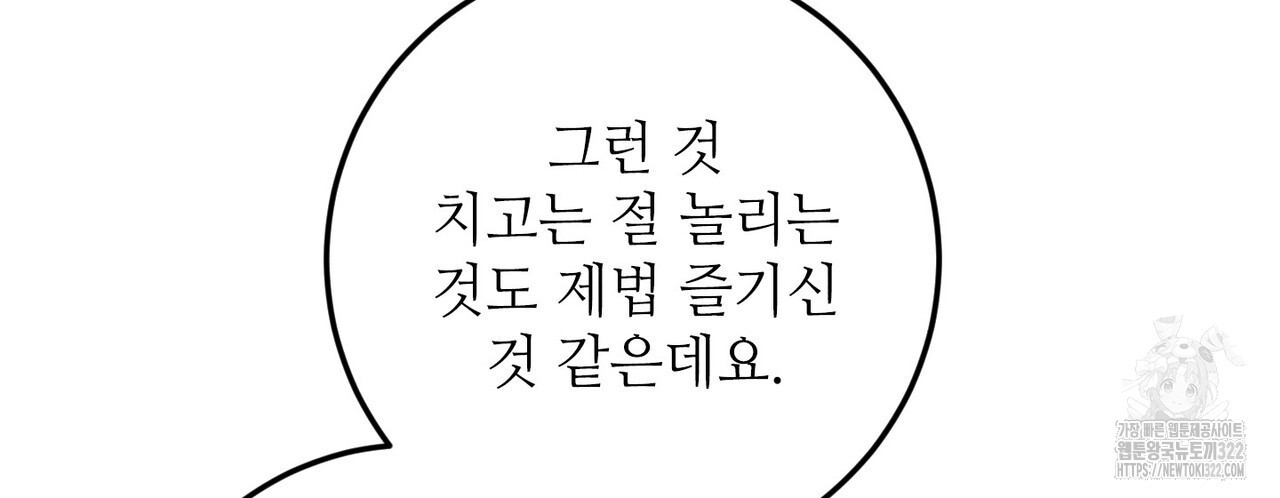 두 분의 뜻대로 37화 - 웹툰 이미지 72