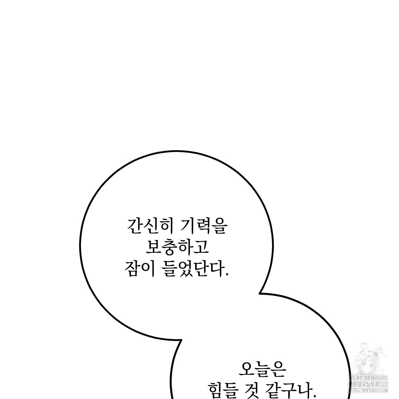 내 최애 까지 마라 49화 - 웹툰 이미지 123