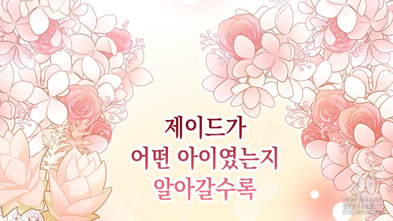 내 최애 까지 마라 49화 - 웹툰 이미지 158