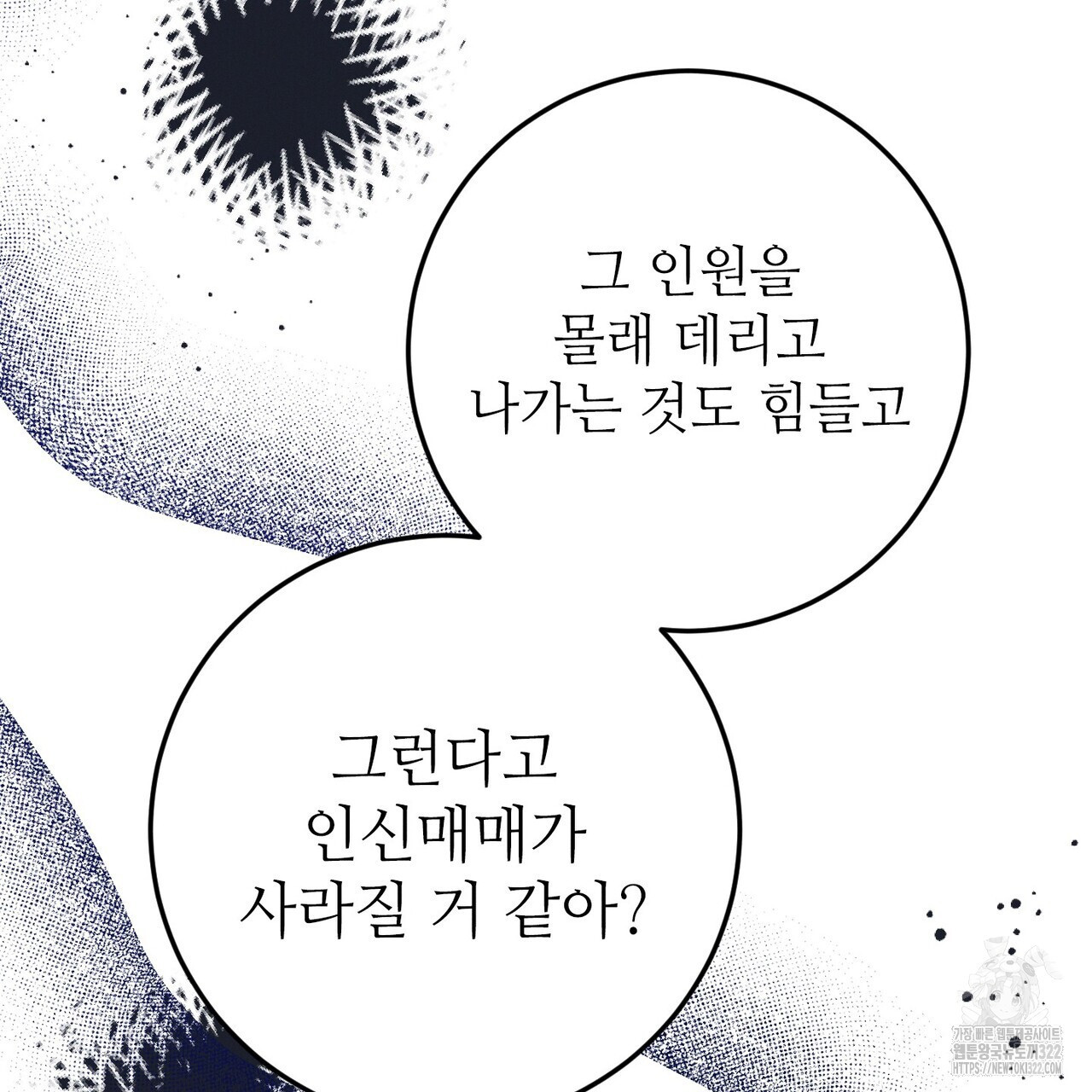 두 분의 뜻대로 37화 - 웹툰 이미지 131