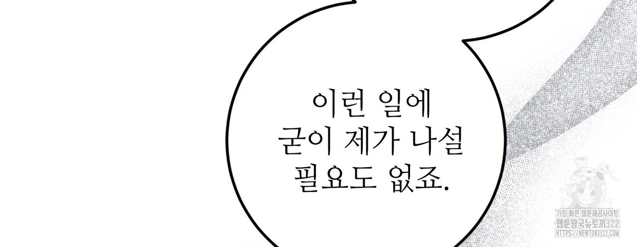 두 분의 뜻대로 37화 - 웹툰 이미지 144