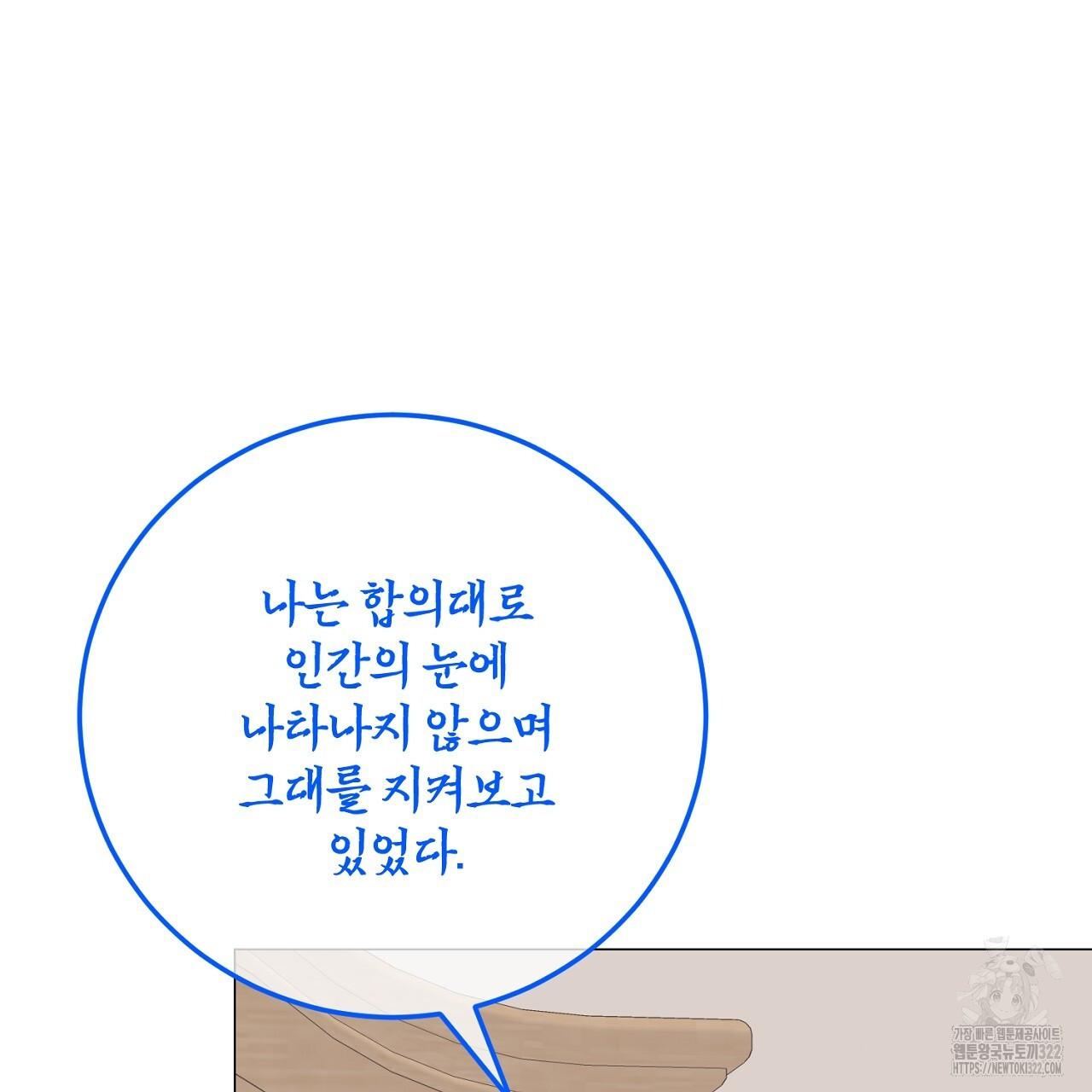 내 최애 까지 마라 49화 - 웹툰 이미지 175