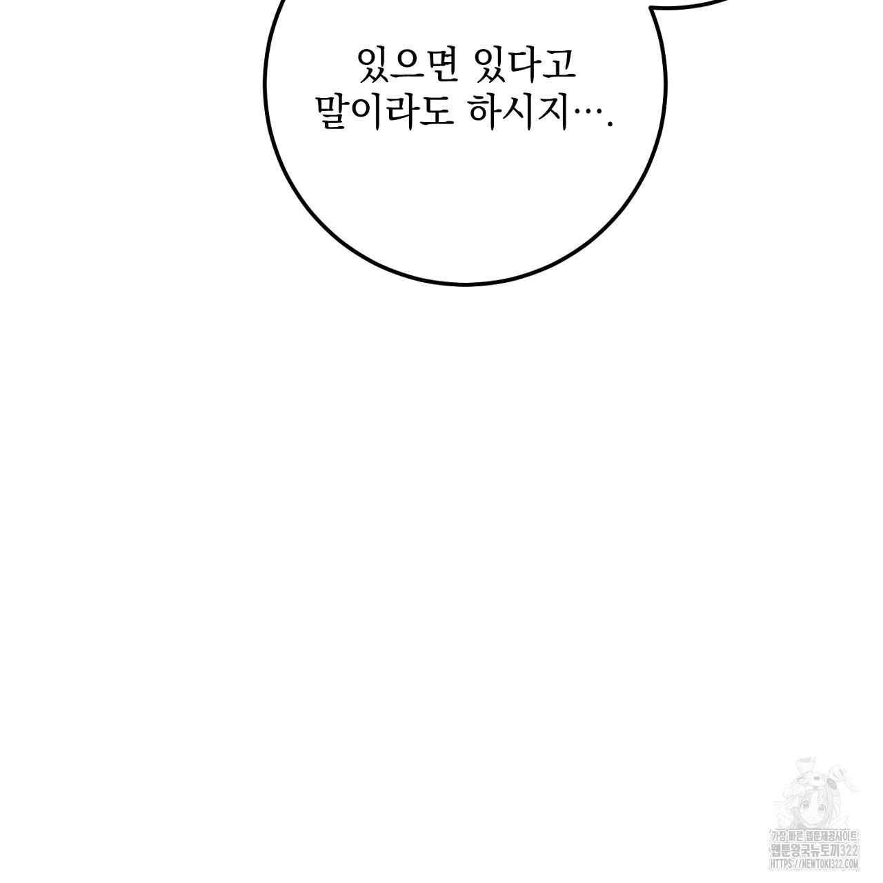 내 최애 까지 마라 49화 - 웹툰 이미지 181