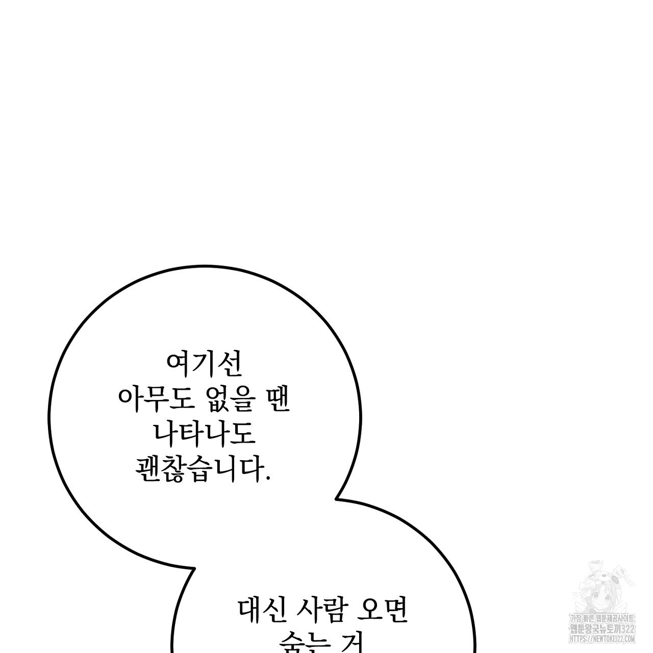 내 최애 까지 마라 49화 - 웹툰 이미지 185