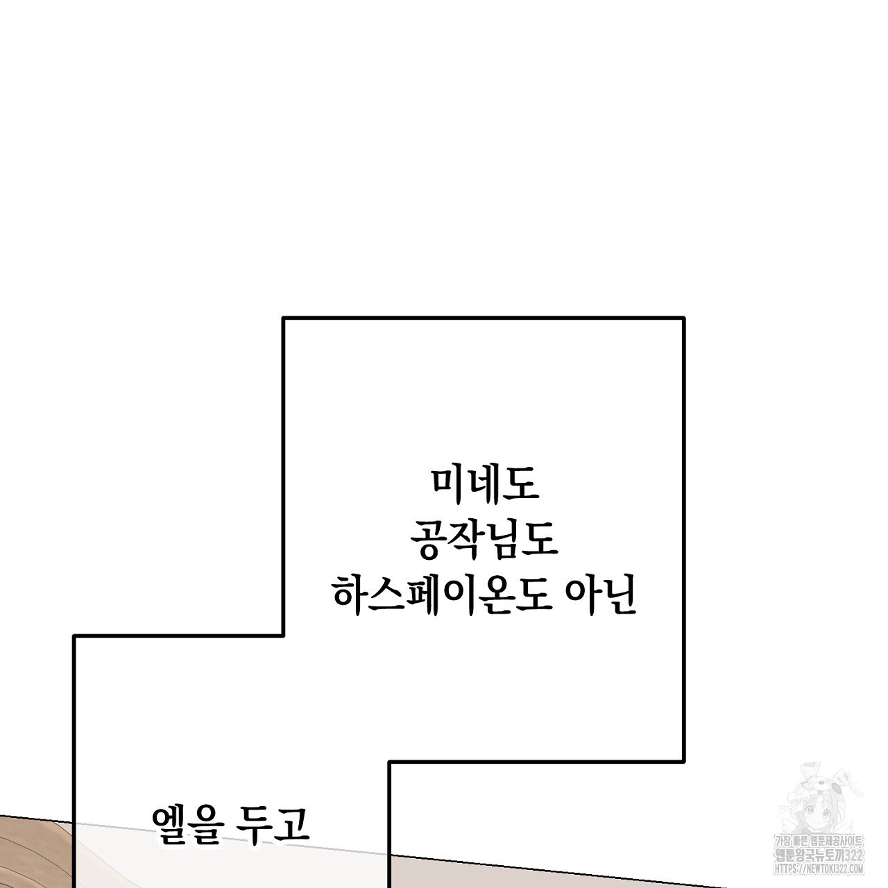 내 최애 까지 마라 49화 - 웹툰 이미지 191