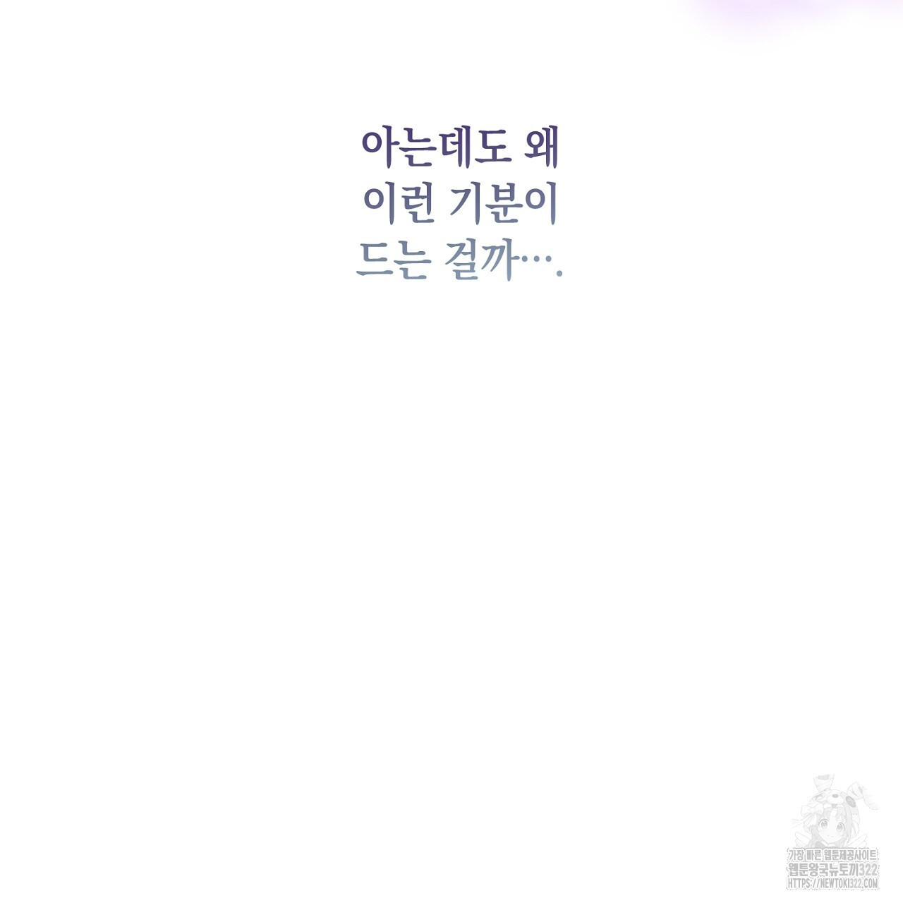 내 최애 까지 마라 49화 - 웹툰 이미지 213