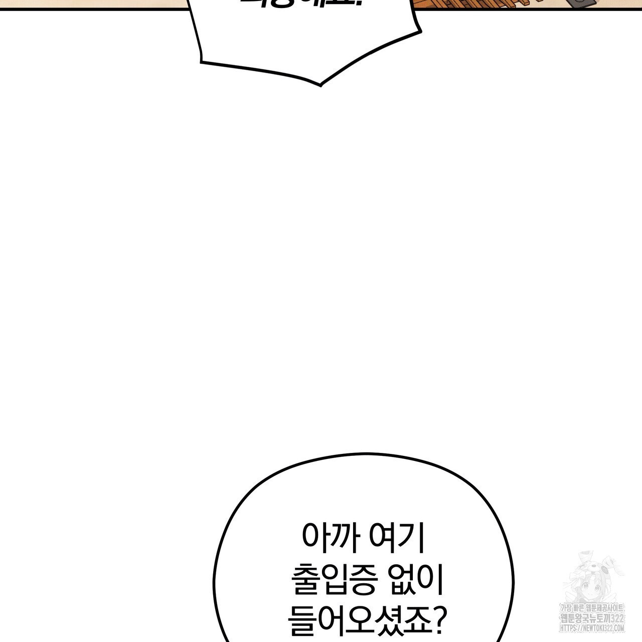 가려진 기억 32화 - 웹툰 이미지 40