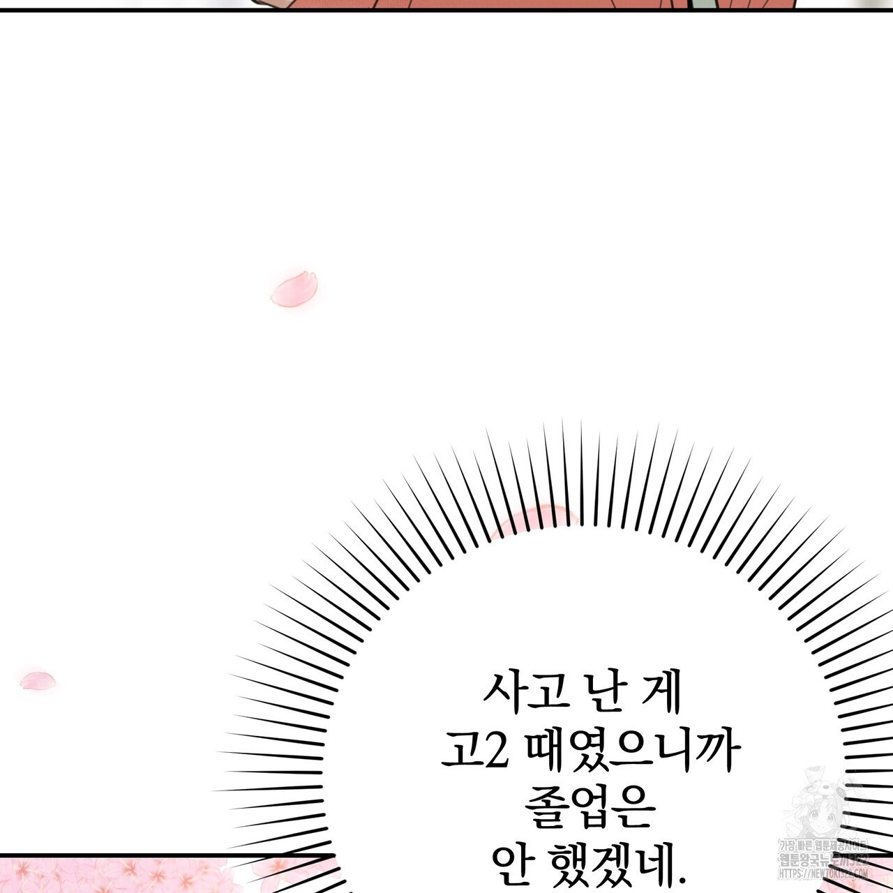 가려진 기억 32화 - 웹툰 이미지 55