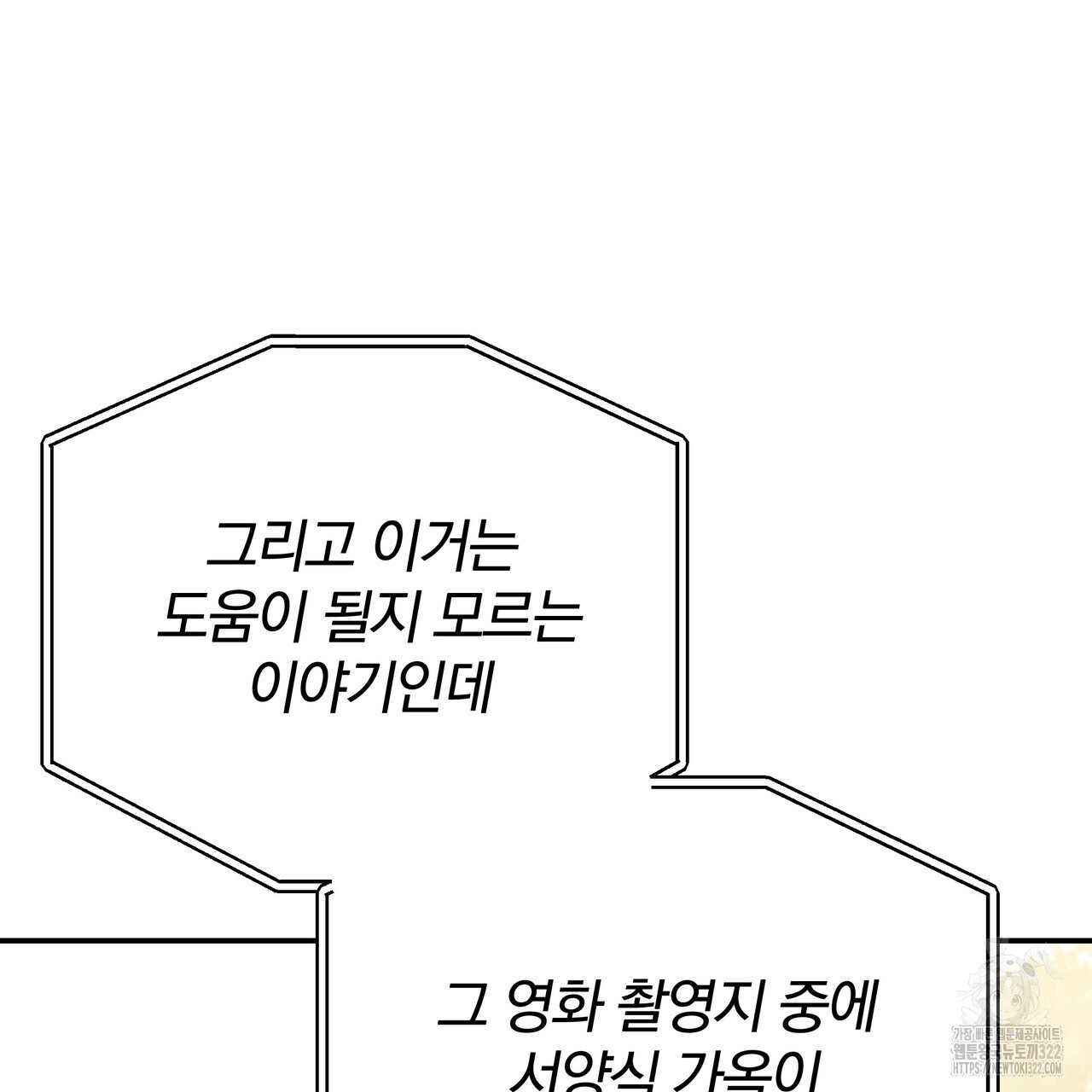 가려진 기억 32화 - 웹툰 이미지 79