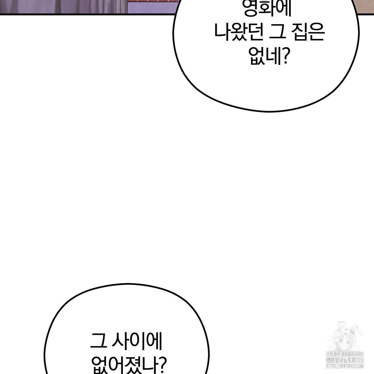 가려진 기억 32화 - 웹툰 이미지 101