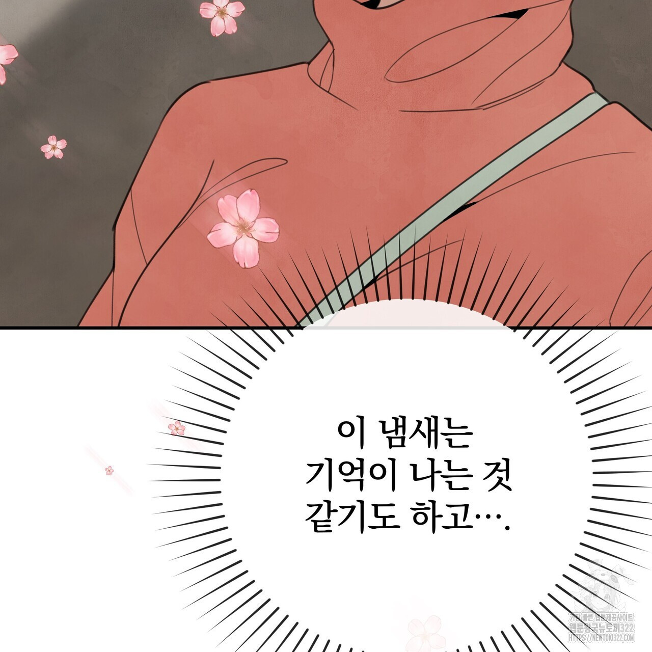 가려진 기억 32화 - 웹툰 이미지 109