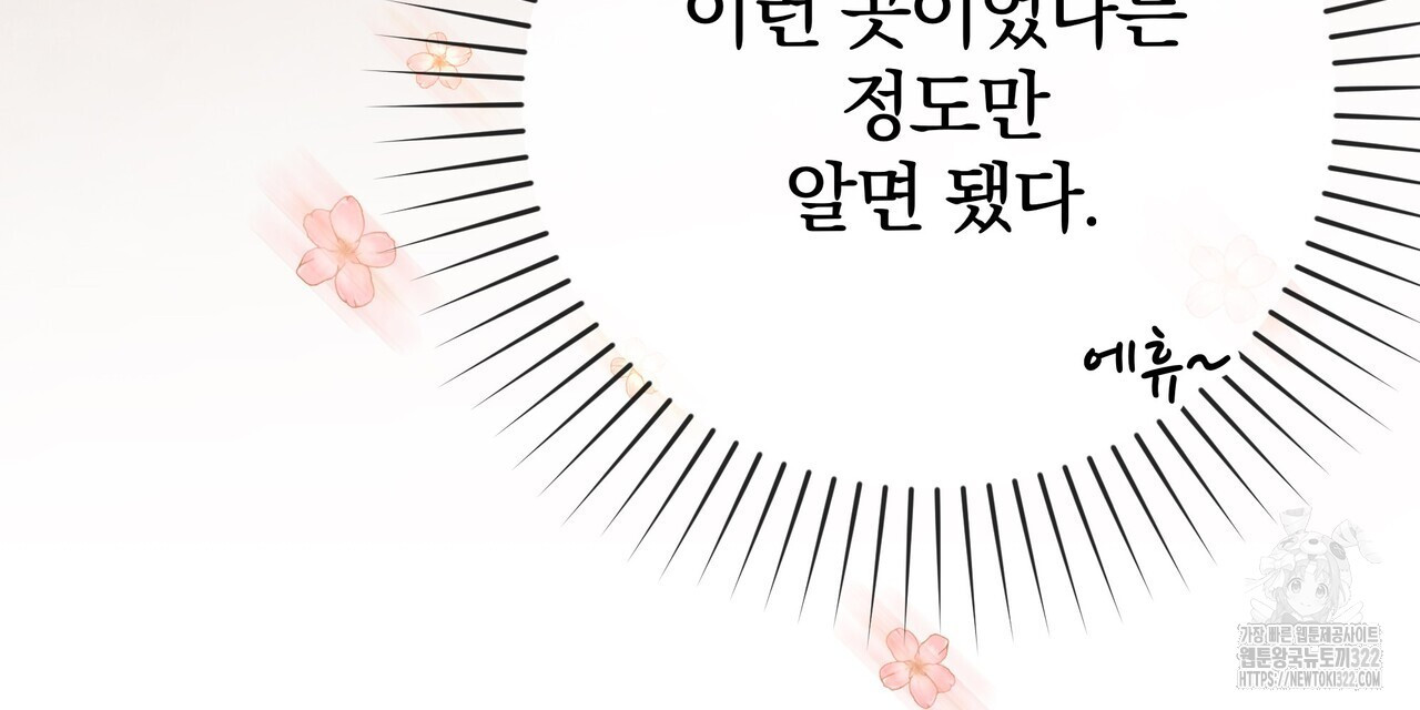 가려진 기억 32화 - 웹툰 이미지 117