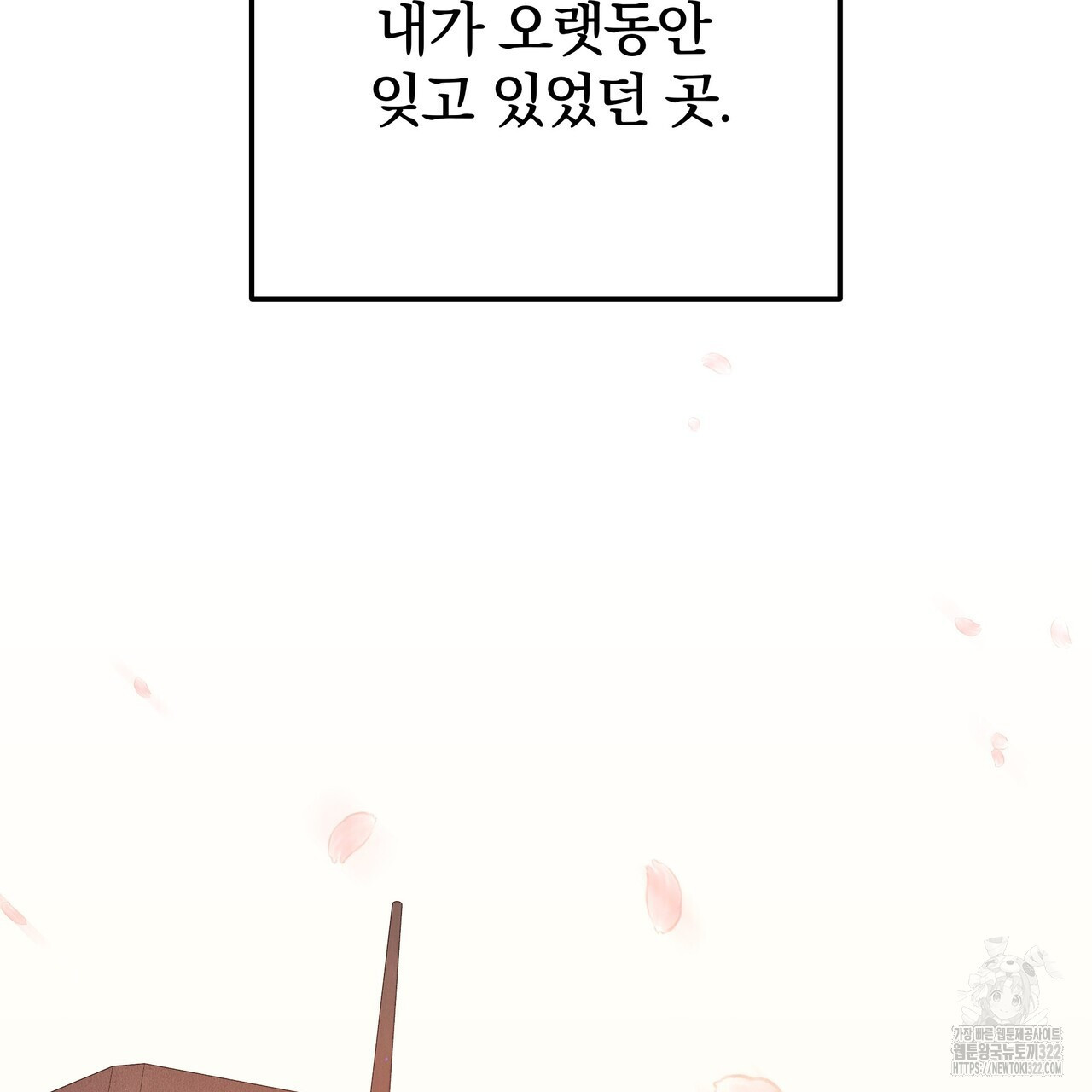 가려진 기억 32화 - 웹툰 이미지 191